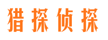 从江猎探私家侦探公司